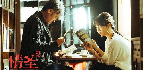 情圣2在线观看免费观看,浪漫喜剧再续前缘，笑料不断！
